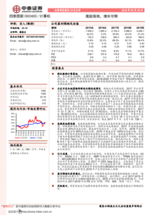 中泰證券 四維圖新（002405）激勵落地，增長可期