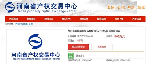 河南農投產業投資公司擬轉讓鑫福油脂食品27.84%股權，掛牌價1100萬元