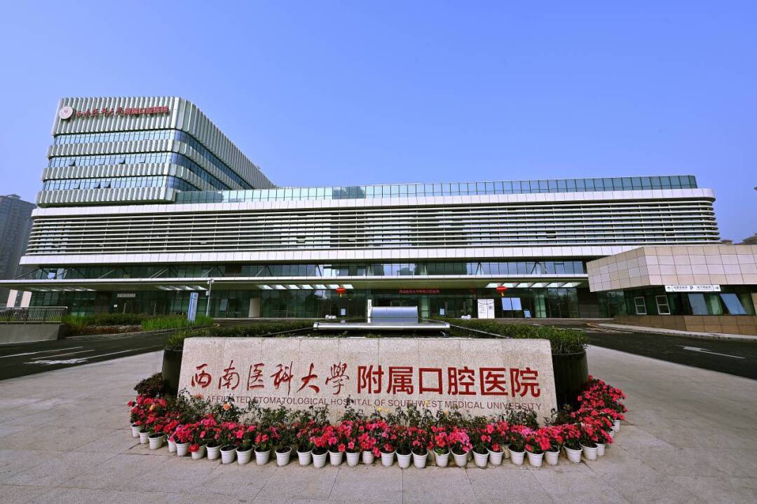 喜報(bào)！西南醫(yī)科大學(xué)附屬口腔醫(yī)院獲批2024年度省級(jí)臨床重點(diǎn)專(zhuān)科
