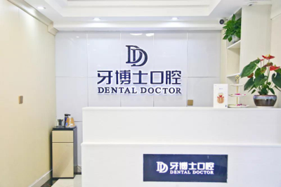 瀘州牙博士口腔盛大開業，引領牙齒矯正新時代，黑科技體驗等您來！